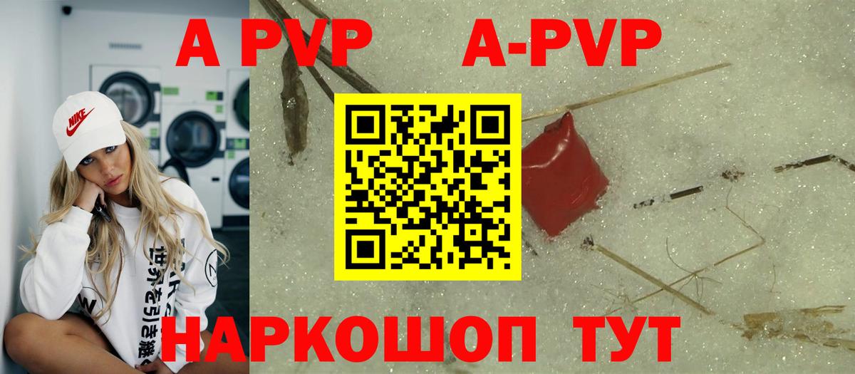 Сосновоборск  Alpha PVP кристаллы  А ПВП VHQ  продажа наркотиков  Вход с VPN 