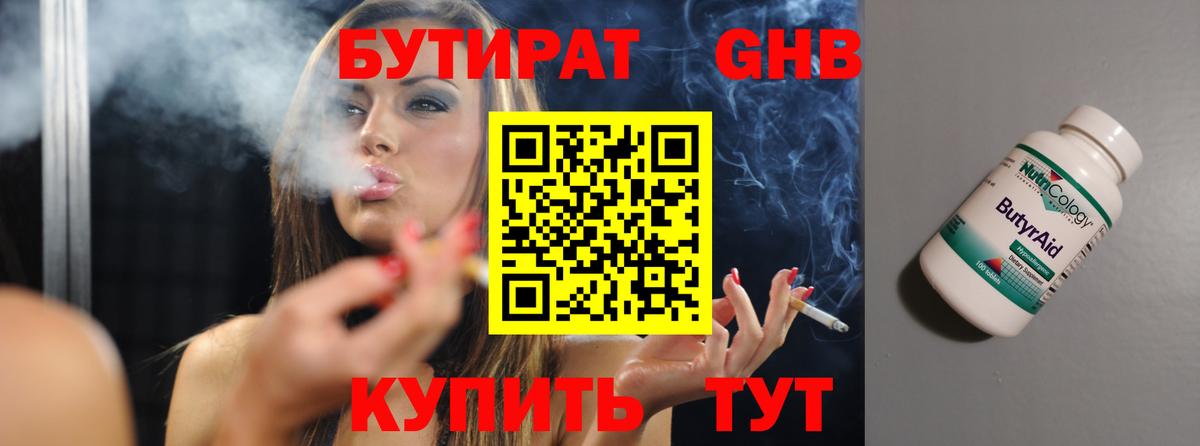 Бутират бутик  Вход с VPN  Сосновоборск 