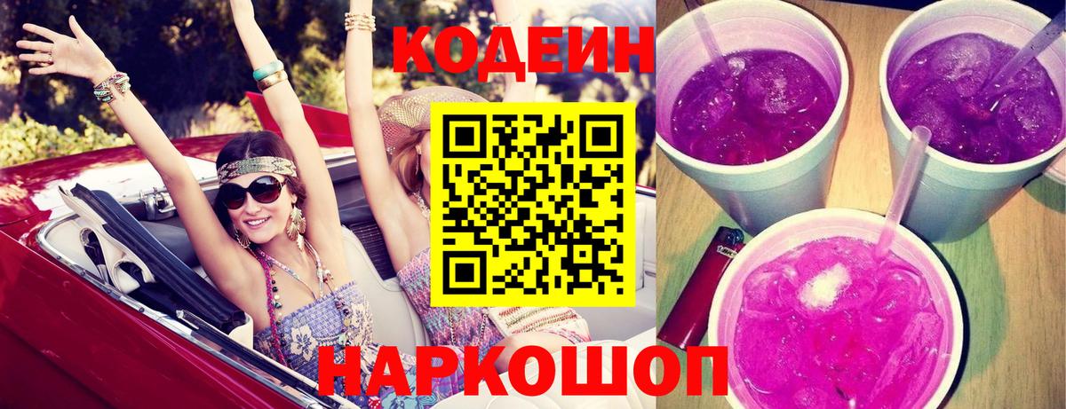 Сосновоборск  Codein напиток Lean (лин)  Вход с VPN  Кодеиновый сироп Lean Purple Drank 