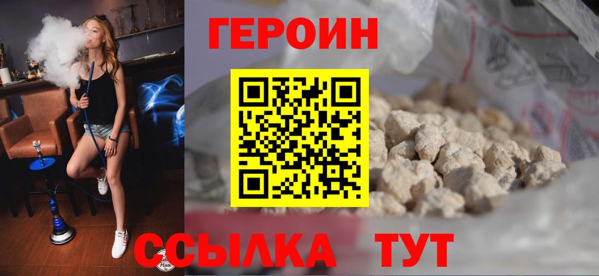 ГЕРОИН хмурый  Вход с VPN  Героин  Сосновоборск 