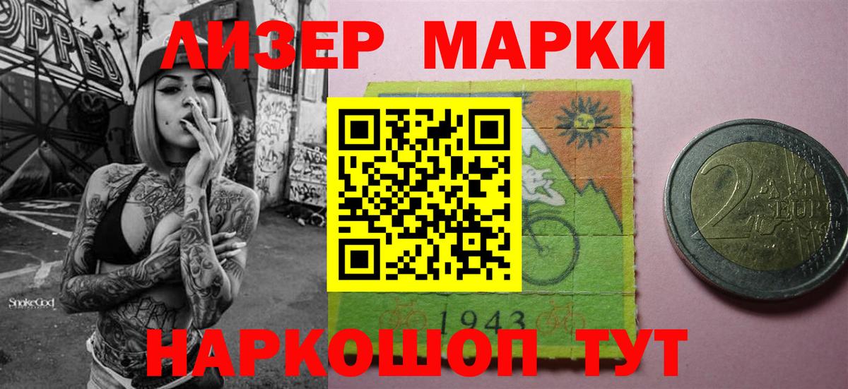 Марки N-bome 1,5мг Сосновоборск